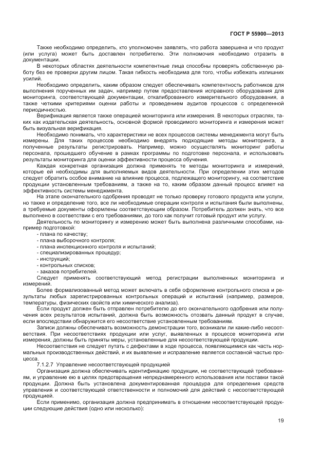 ГОСТ Р 55900-2013, страница 23