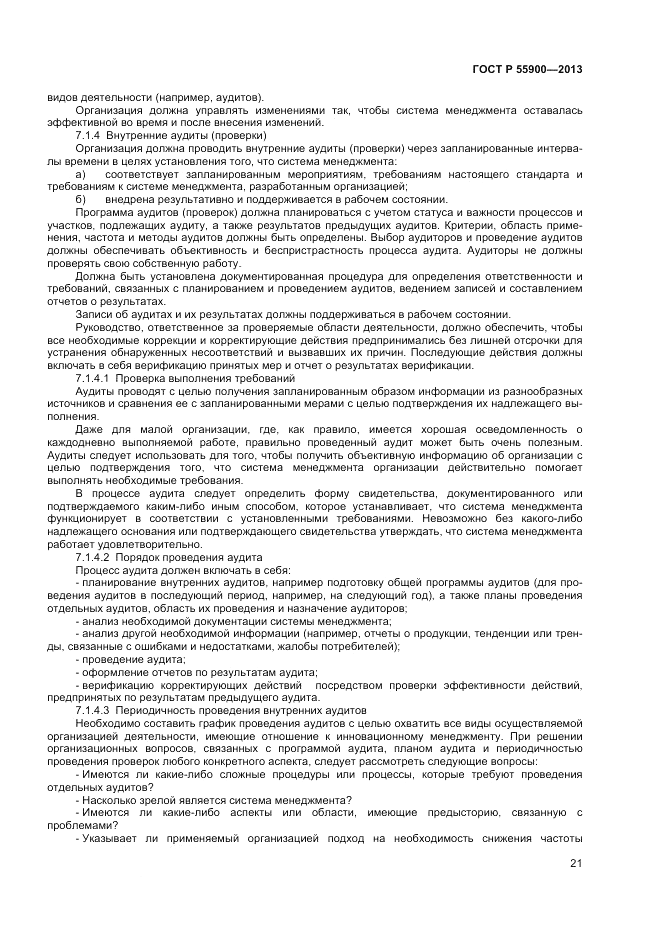 ГОСТ Р 55900-2013, страница 25