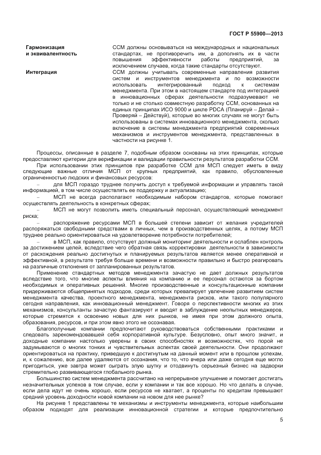 ГОСТ Р 55900-2013, страница 9