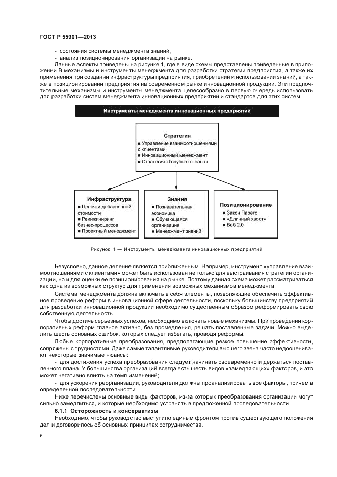 ГОСТ Р 55901-2013, страница 14