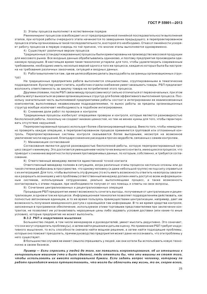 ГОСТ Р 55901-2013, страница 33