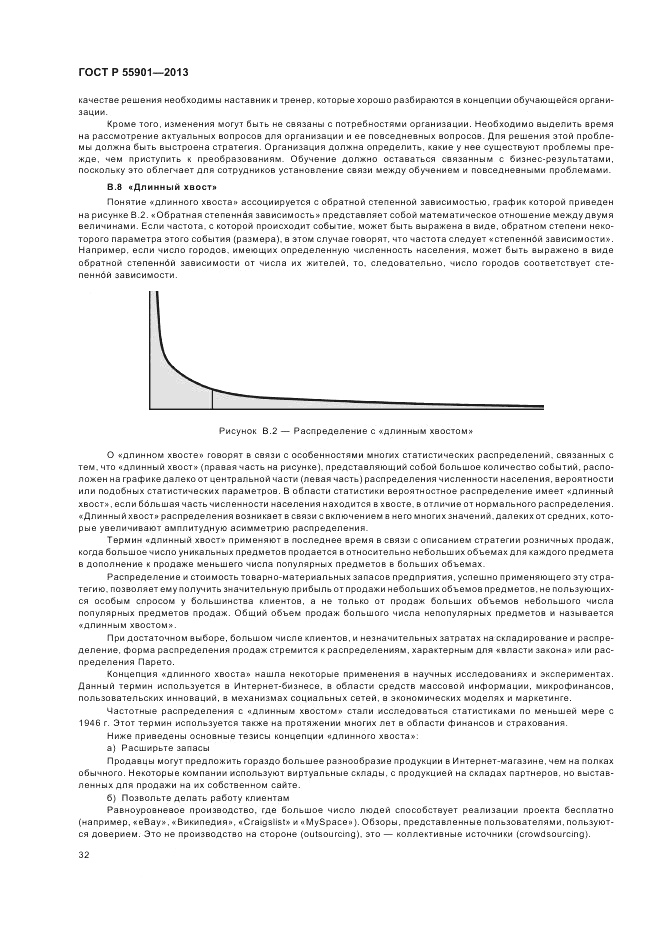 ГОСТ Р 55901-2013, страница 40