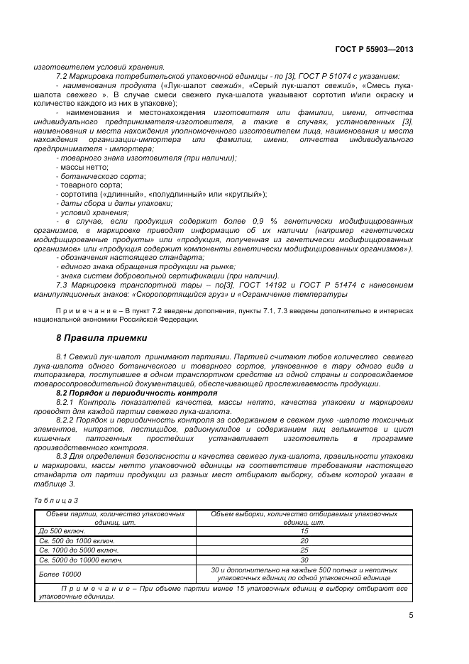 ГОСТ Р 55903-2013, страница 9