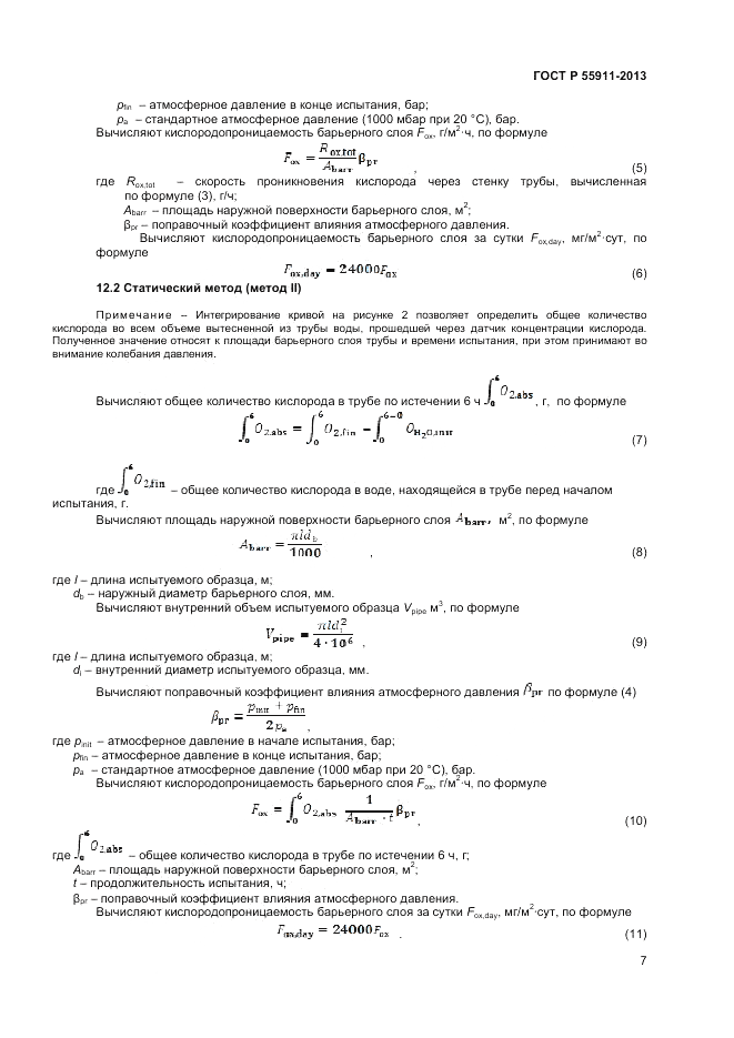ГОСТ Р 55911-2013, страница 11