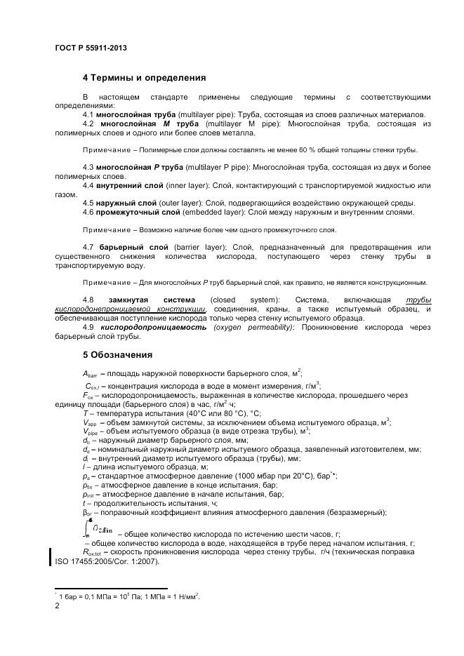 ГОСТ Р 55911-2013, страница 6