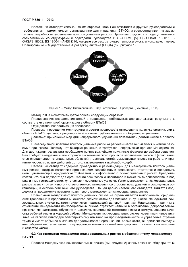 ГОСТ Р 55914-2013, страница 6