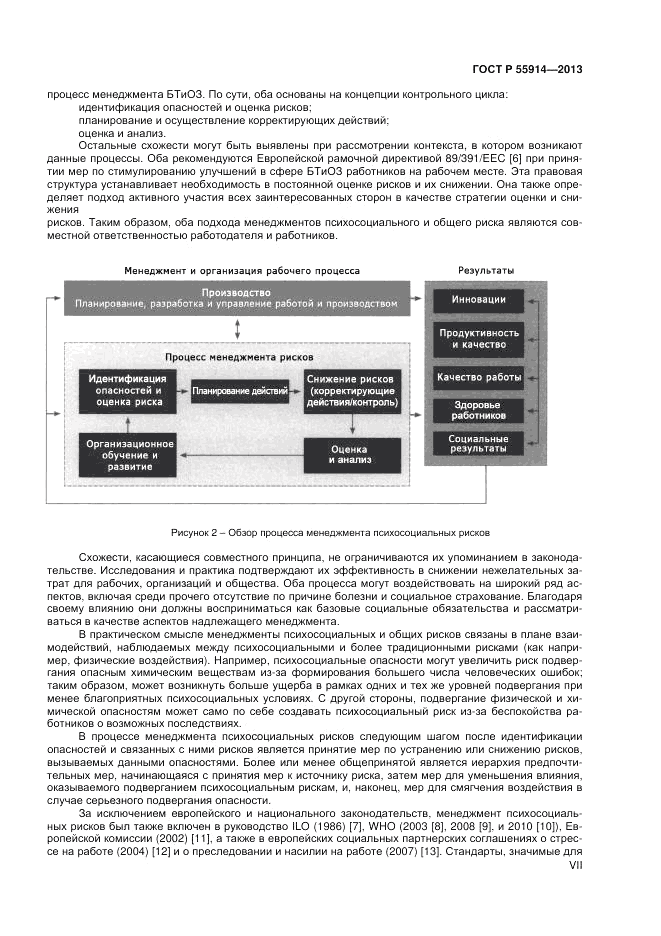 ГОСТ Р 55914-2013, страница 7