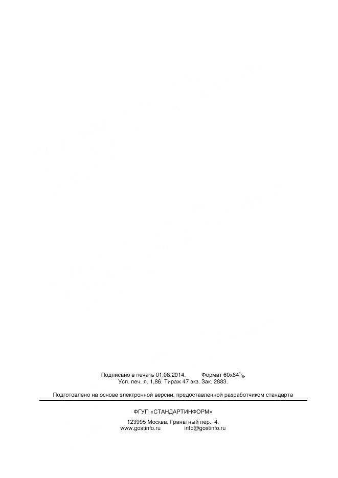 ГОСТ Р 55930-2013, страница 17