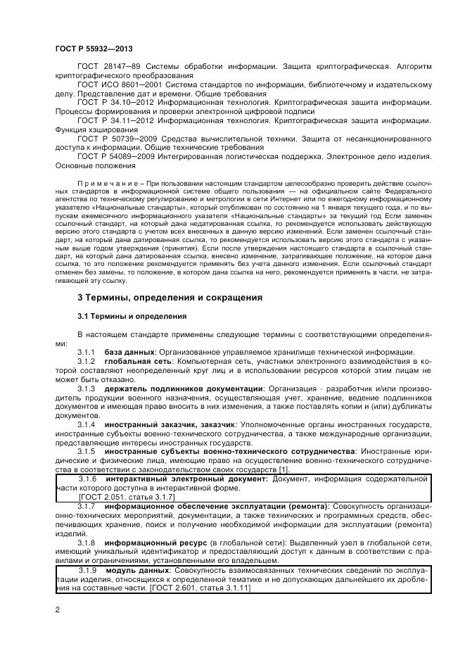 ГОСТ Р 55932-2013, страница 4