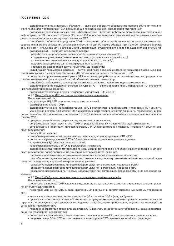 ГОСТ Р 55933-2013, страница 10