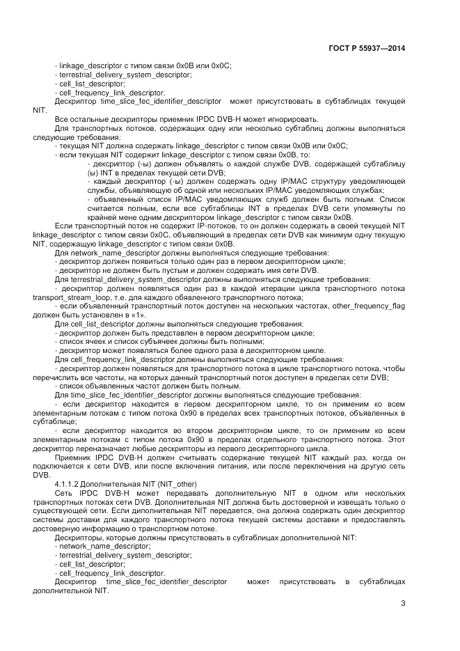 ГОСТ Р 55937-2014, страница 5