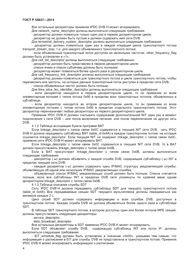ГОСТ Р 55937-2014, страница 6