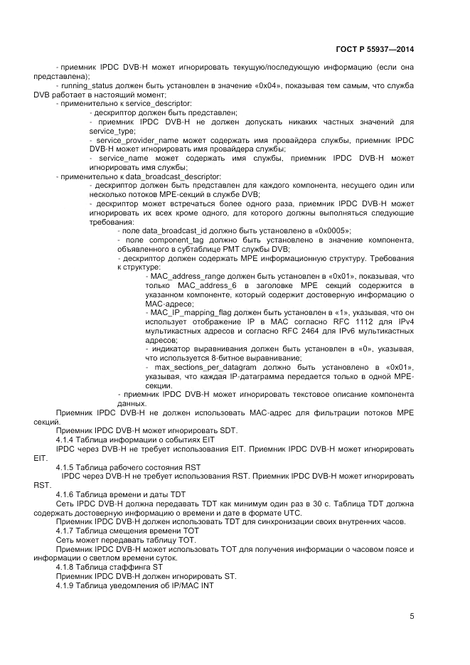 ГОСТ Р 55937-2014, страница 7