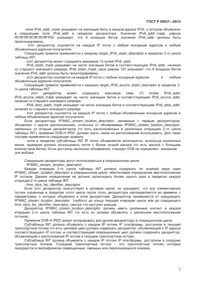 ГОСТ Р 55937-2014, страница 9