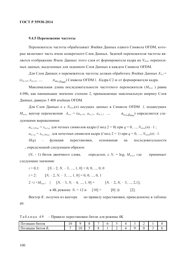 ГОСТ Р 55938-2014, страница 104