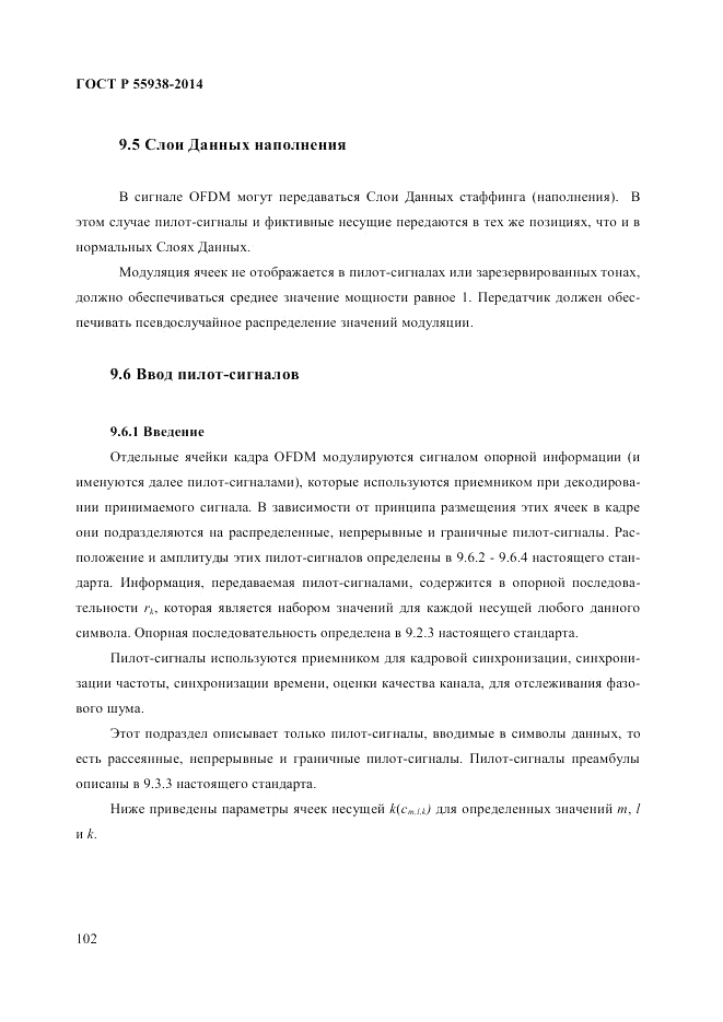 ГОСТ Р 55938-2014, страница 106