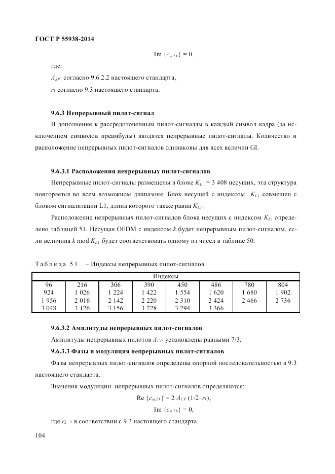 ГОСТ Р 55938-2014, страница 108