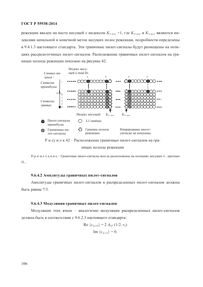 ГОСТ Р 55938-2014, страница 110
