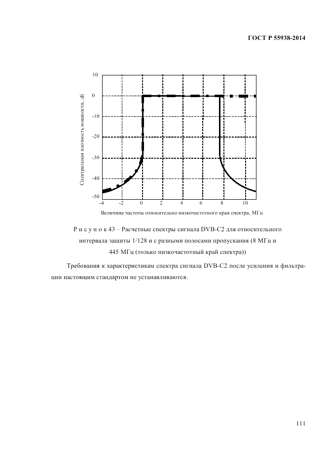 ГОСТ Р 55938-2014, страница 115