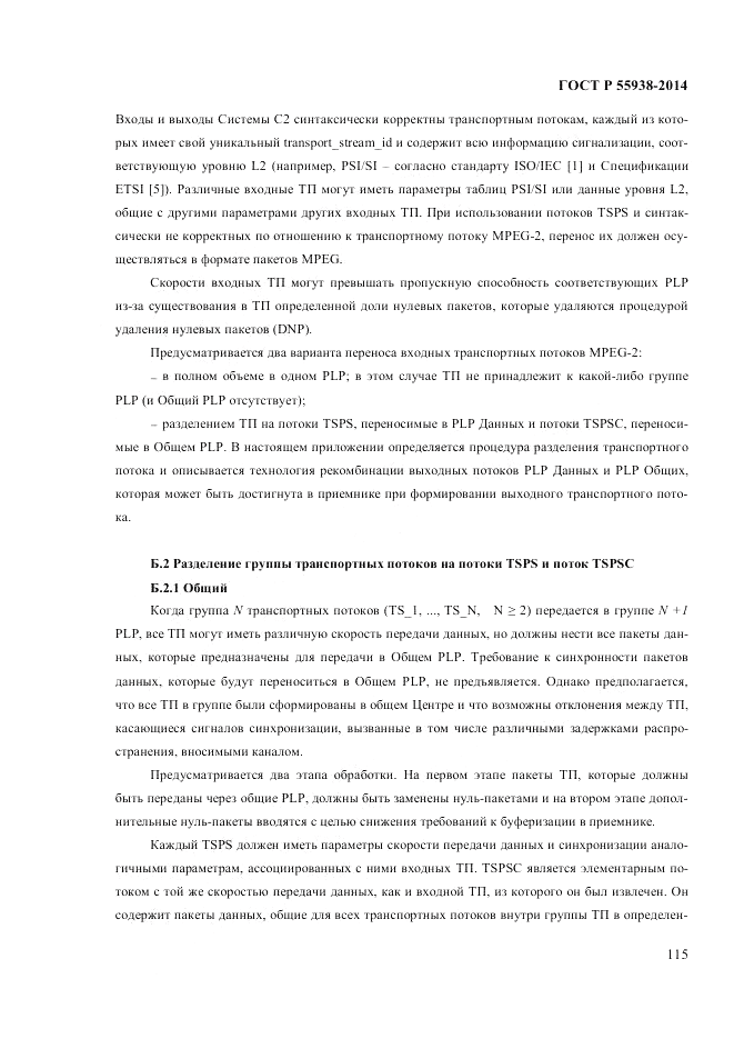ГОСТ Р 55938-2014, страница 119