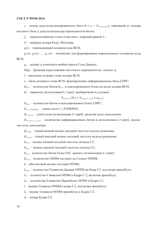 ГОСТ Р 55938-2014, страница 12