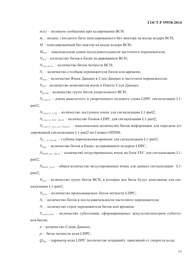 ГОСТ Р 55938-2014, страница 13