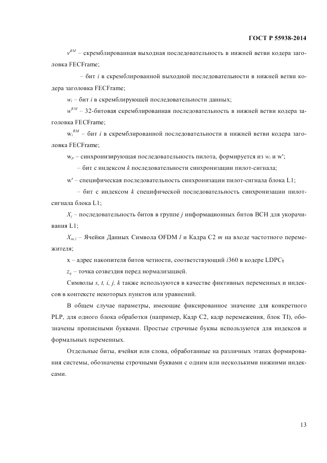 ГОСТ Р 55938-2014, страница 15
