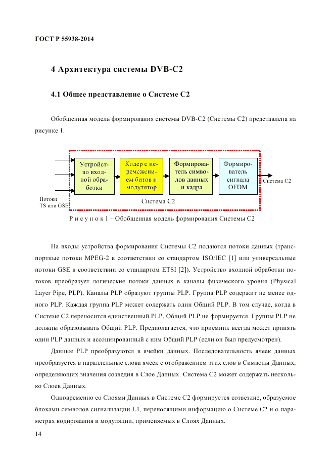 ГОСТ Р 55938-2014, страница 16