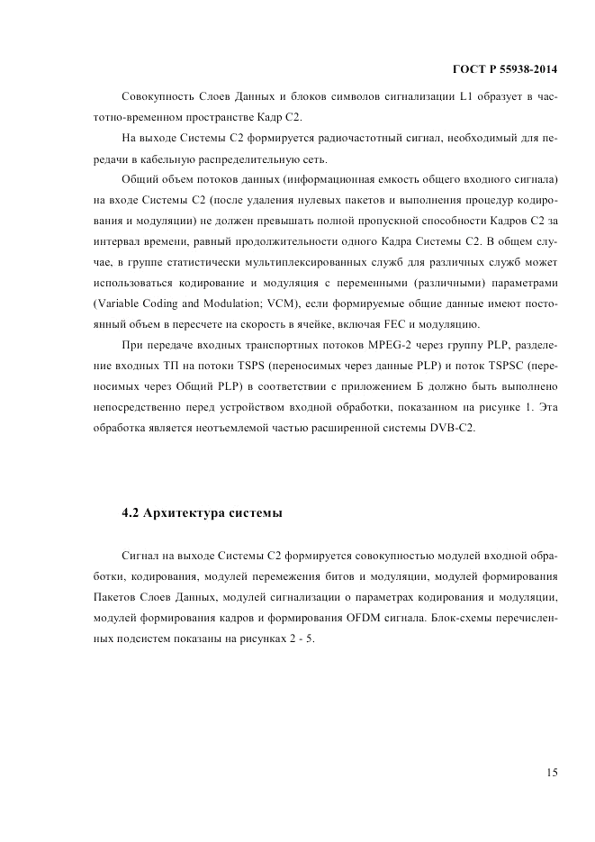 ГОСТ Р 55938-2014, страница 17