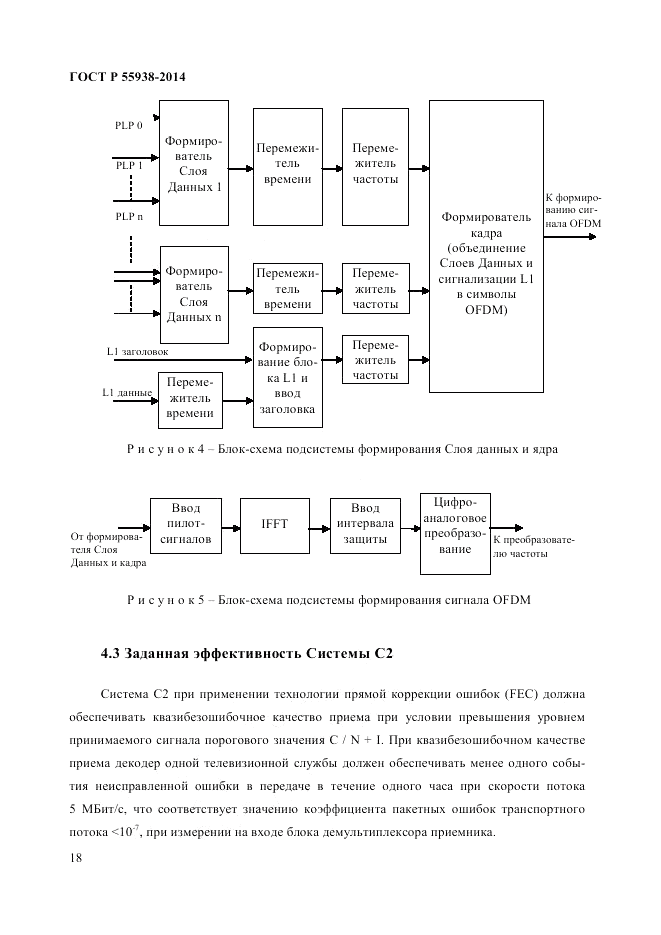 ГОСТ Р 55938-2014, страница 20
