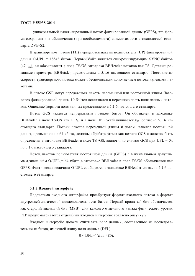 ГОСТ Р 55938-2014, страница 22