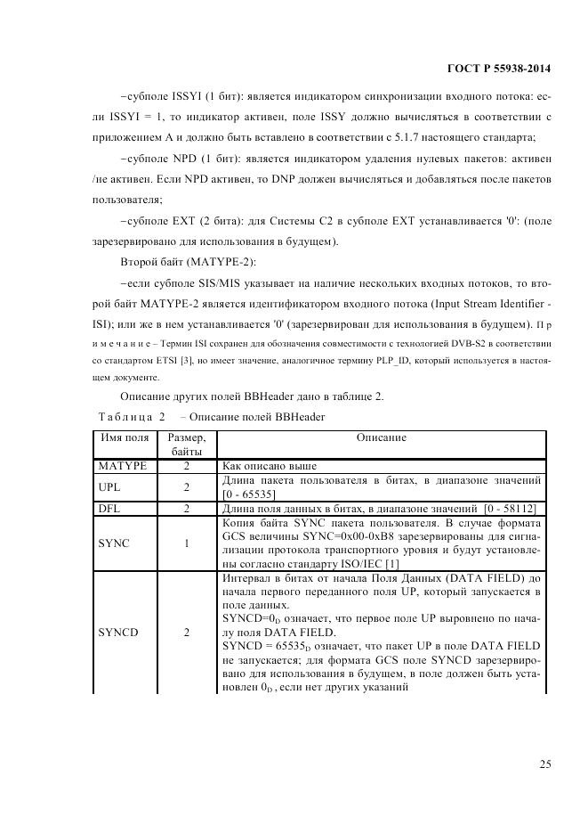 ГОСТ Р 55938-2014, страница 27