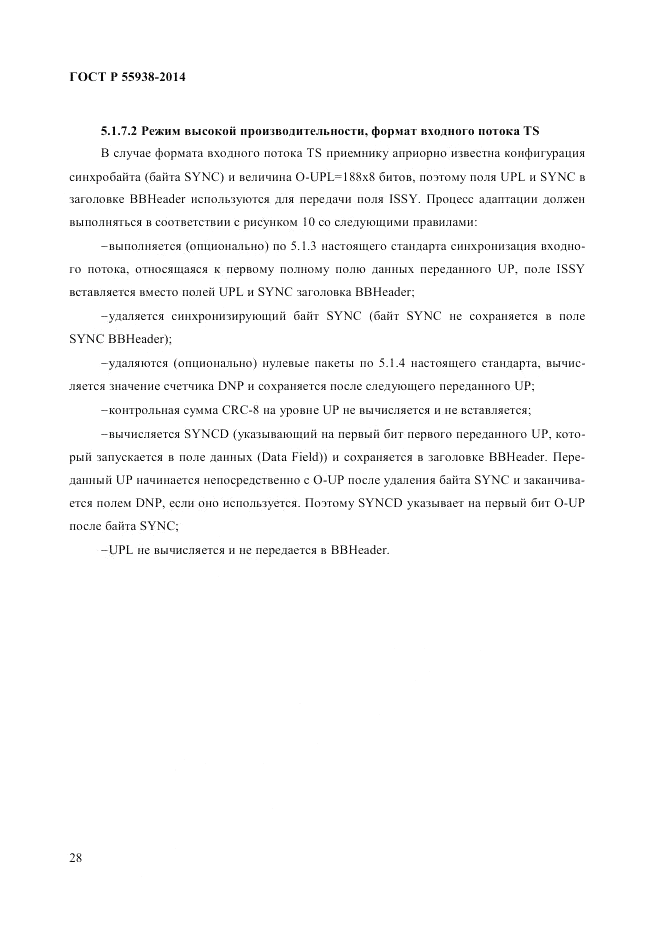 ГОСТ Р 55938-2014, страница 30
