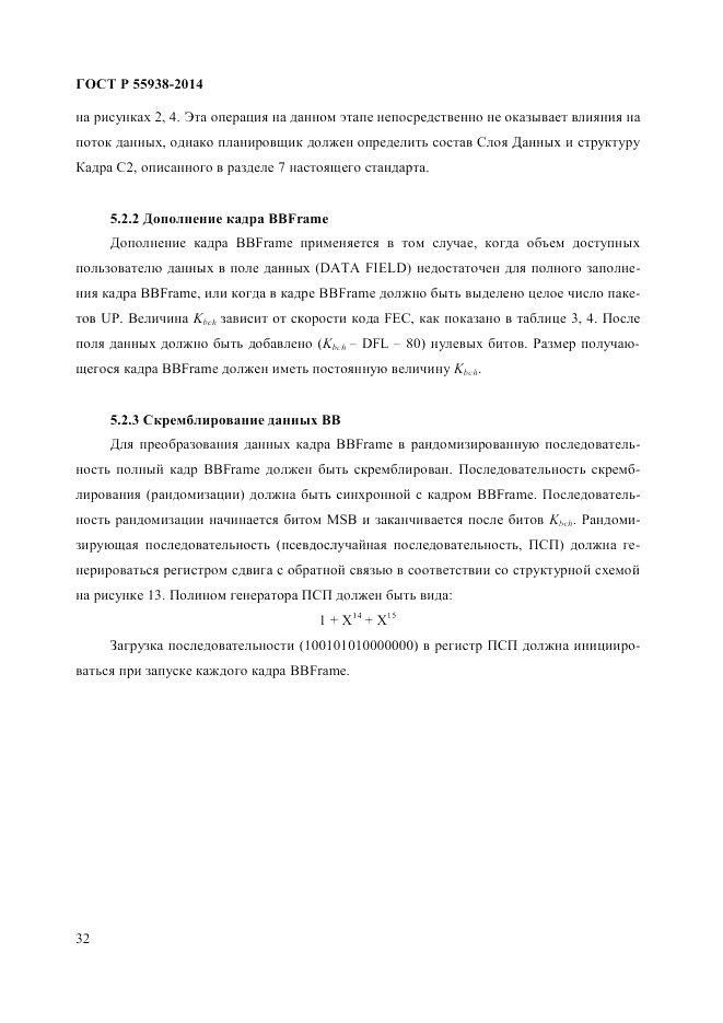 ГОСТ Р 55938-2014, страница 34