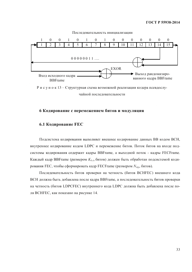 ГОСТ Р 55938-2014, страница 35