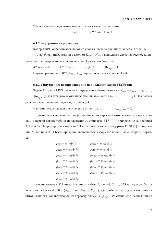 ГОСТ Р 55938-2014, страница 39