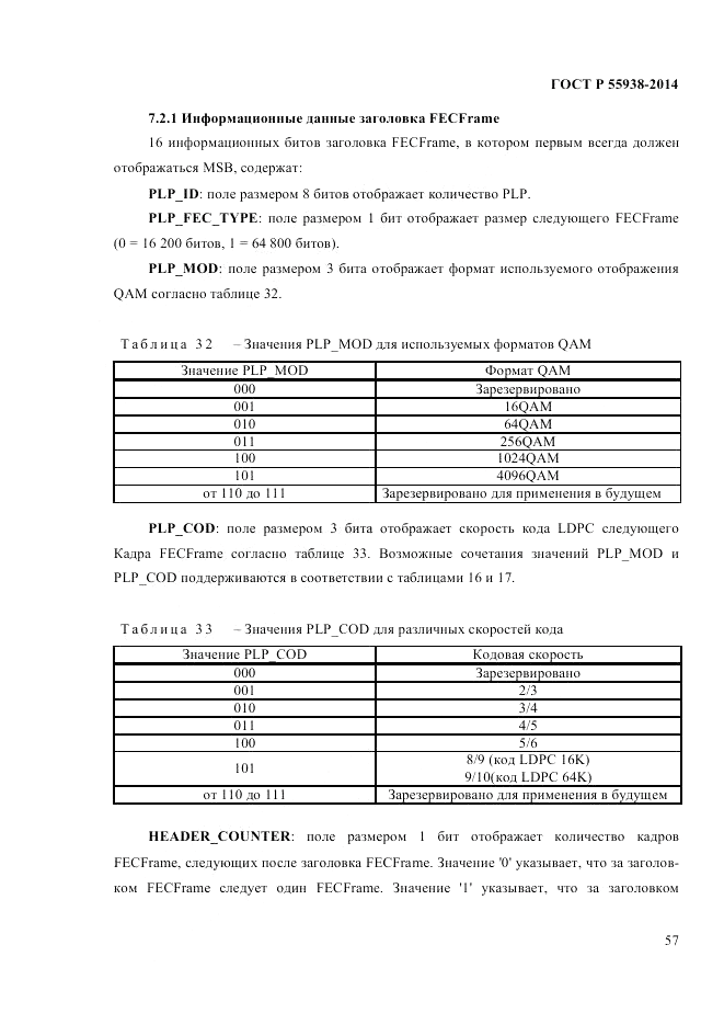 ГОСТ Р 55938-2014, страница 59