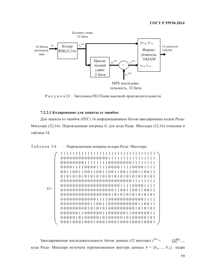 ГОСТ Р 55938-2014, страница 61
