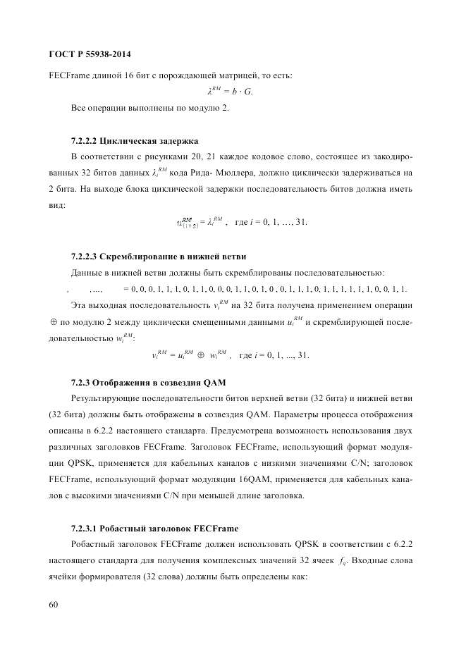 ГОСТ Р 55938-2014, страница 62