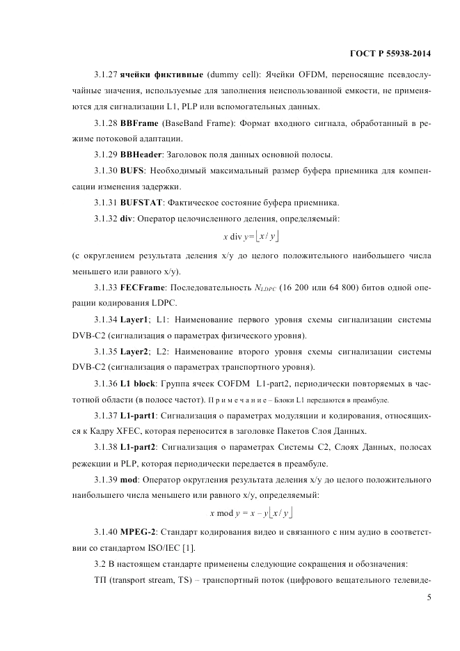 ГОСТ Р 55938-2014, страница 7