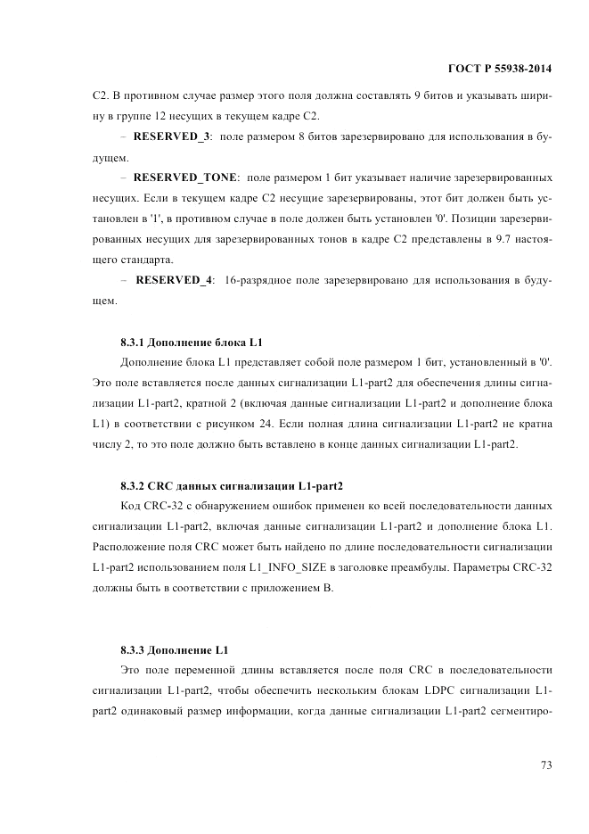 ГОСТ Р 55938-2014, страница 75