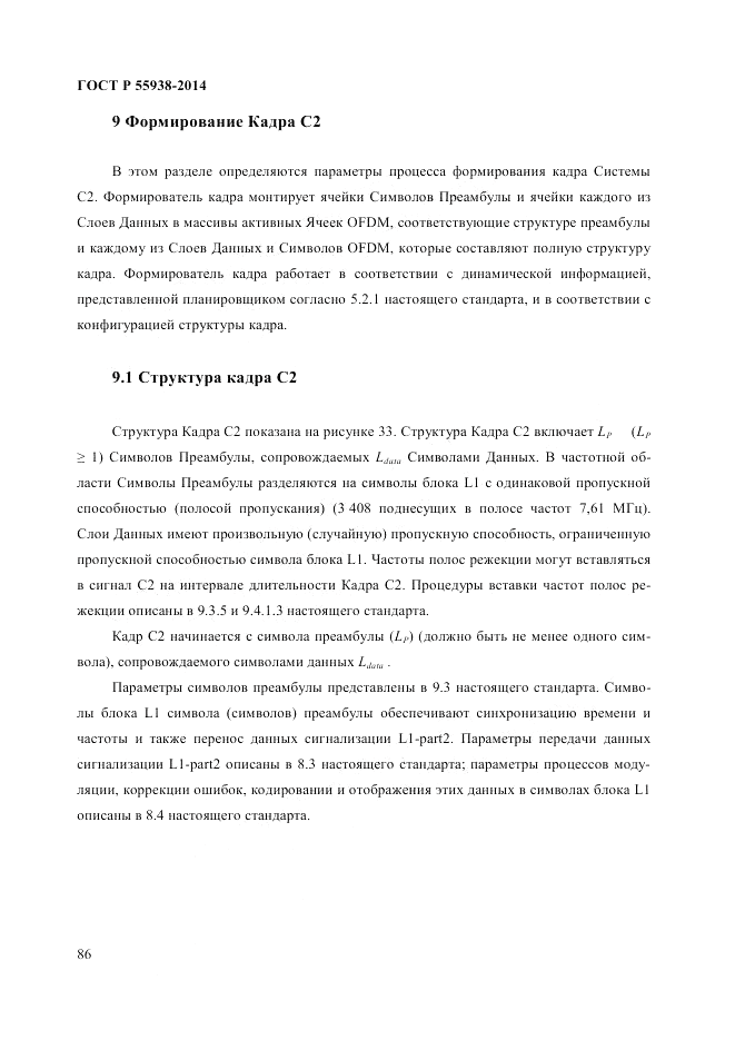 ГОСТ Р 55938-2014, страница 88