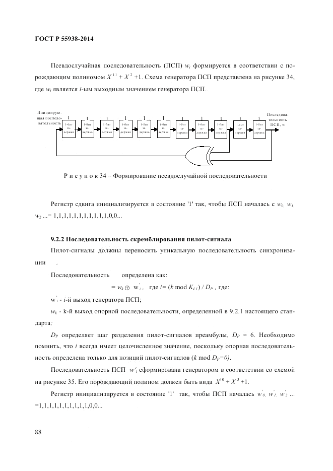ГОСТ Р 55938-2014, страница 90