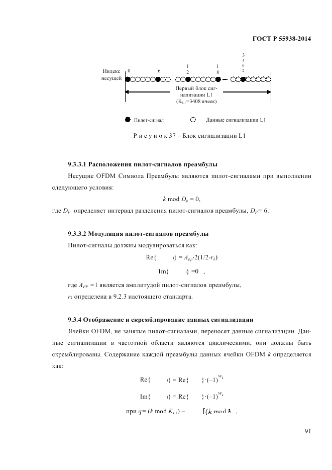 ГОСТ Р 55938-2014, страница 93