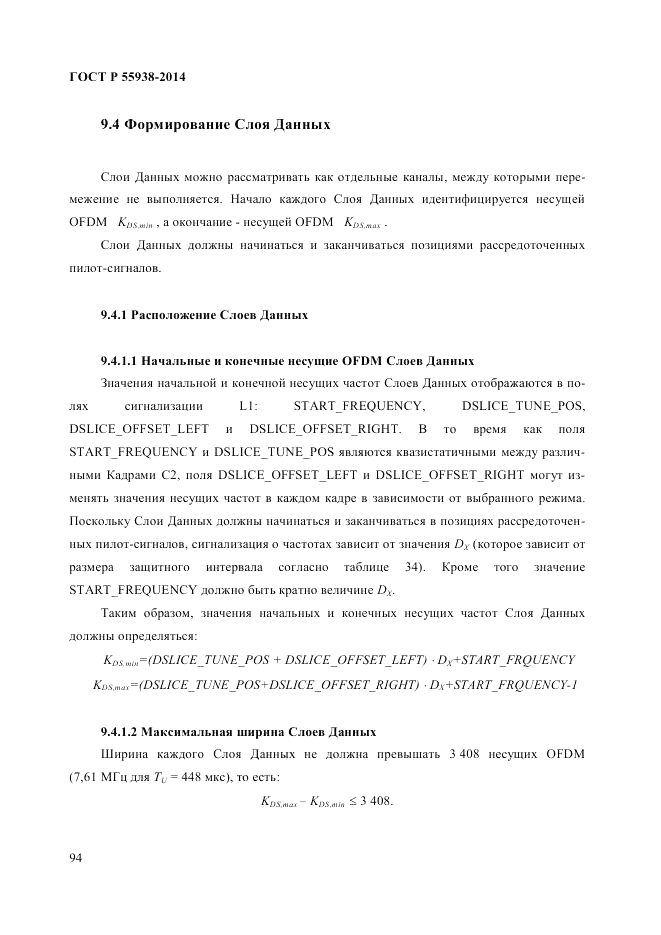 ГОСТ Р 55938-2014, страница 96