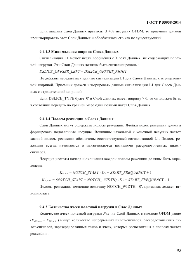 ГОСТ Р 55938-2014, страница 97