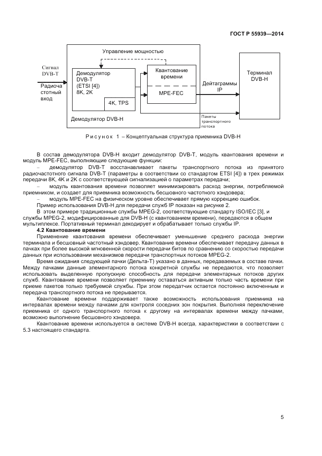 ГОСТ Р 55939-2014, страница 7