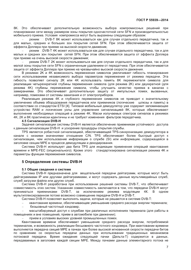 ГОСТ Р 55939-2014, страница 9
