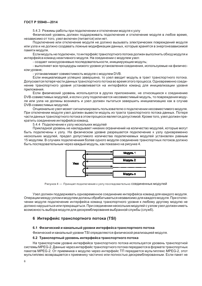 ГОСТ Р 55940-2014, страница 10