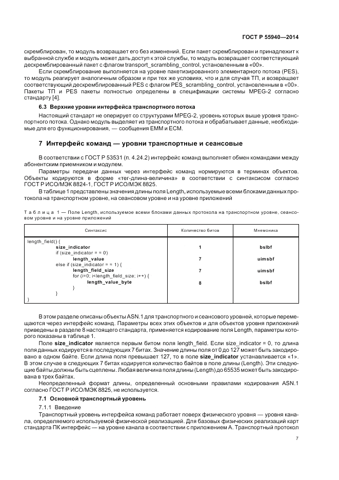 ГОСТ Р 55940-2014, страница 11